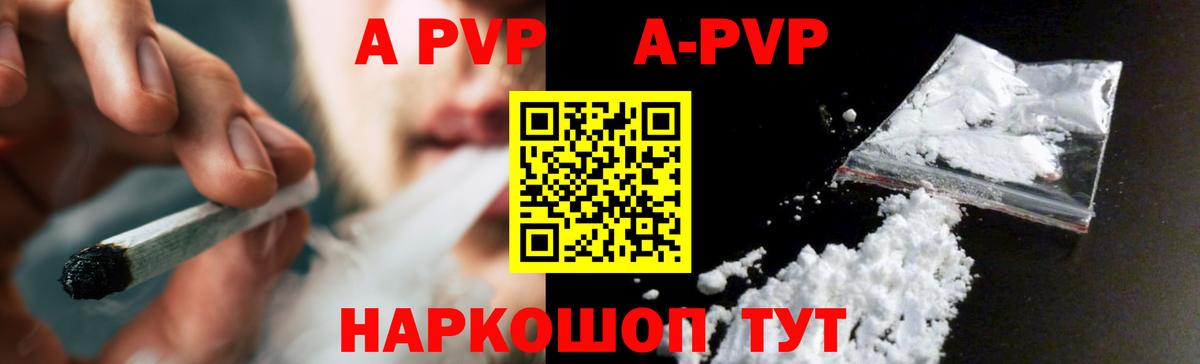APVP  A-PVP СК  Alpha PVP Соль  что такое наркотик  Alpha PVP СК  Камень-на-Оби  Вход с VPN 