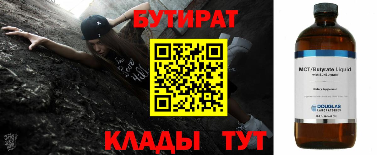 Бутират BDO 33% Камень-на-Оби