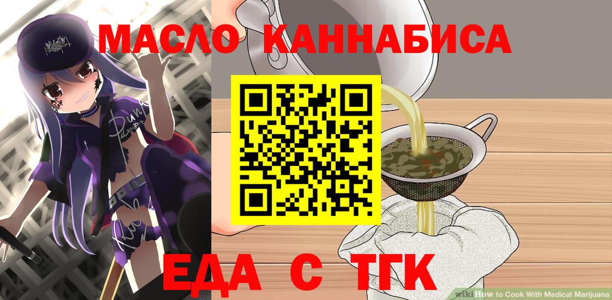 Камень-на-Оби  Еда ТГК конопля  Вход с VPN 