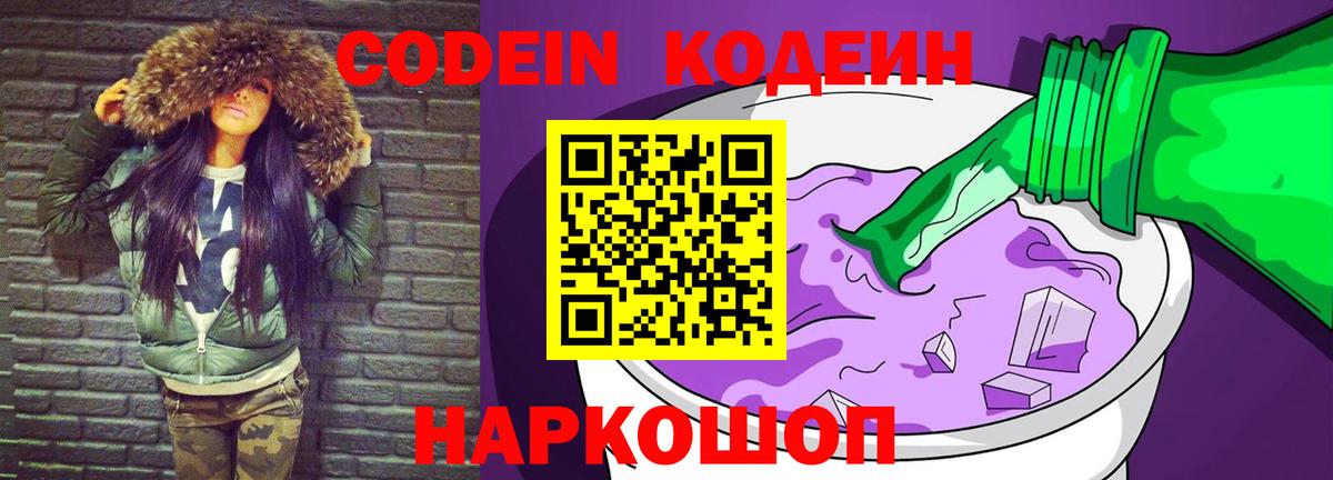 Камень-на-Оби  Codein Purple Drank  где купить наркоту  Вход с VPN 
