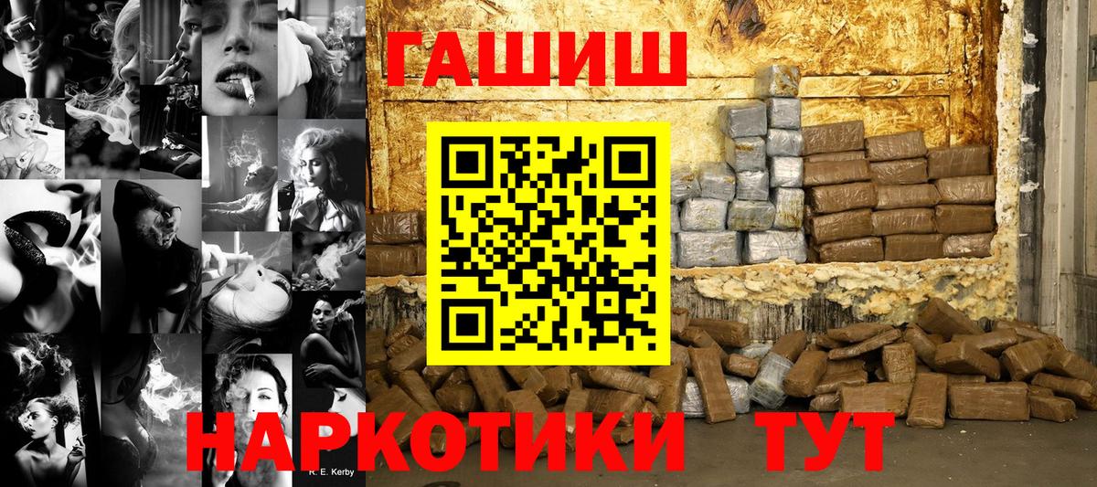 ГАШ Premium  Вход с VPN  ГАШ  Камень-на-Оби  ГАШИШ hashish 