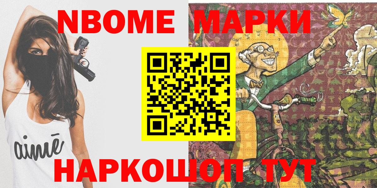 где купить   Вход с VPN  Камень-на-Оби  Марки NBOMe 1500мкг  Марки NBOMe 1500мкг 