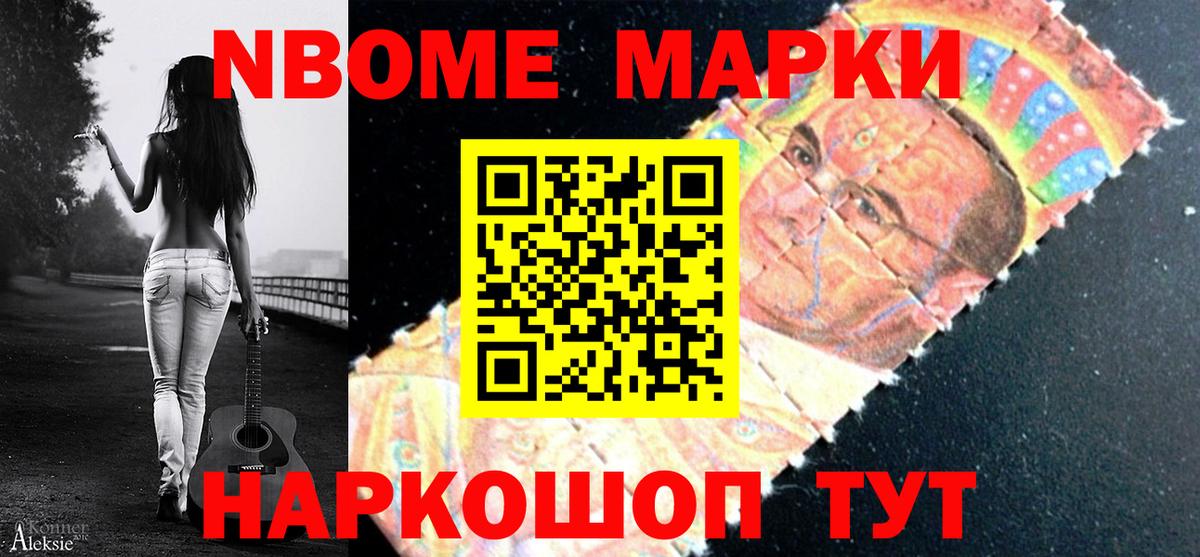Марки N-bome 1500мкг Камень-на-Оби